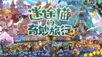 用猫咪的眼睛看宇宙 童话风自在游戏7月28日上线