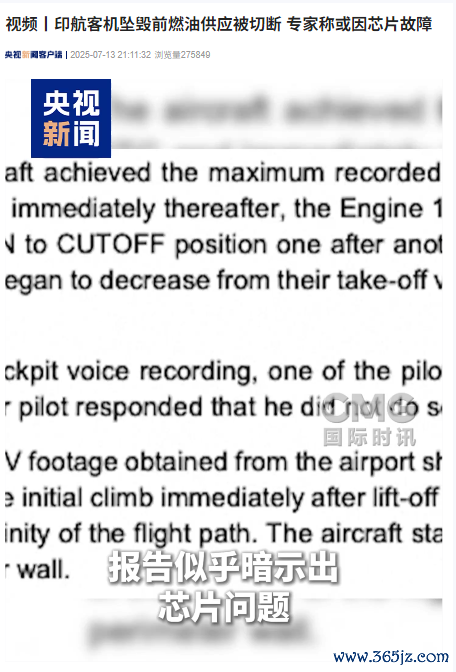 九游体育app官网根据印度航空空难事故初步访谒发达-九游体育